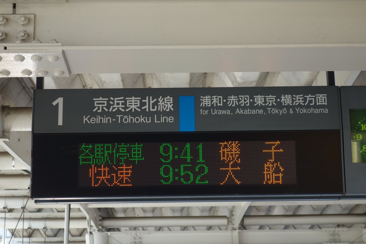 京浜東北線 さいたま新都心駅 京浜東北線 さいたま新都心駅