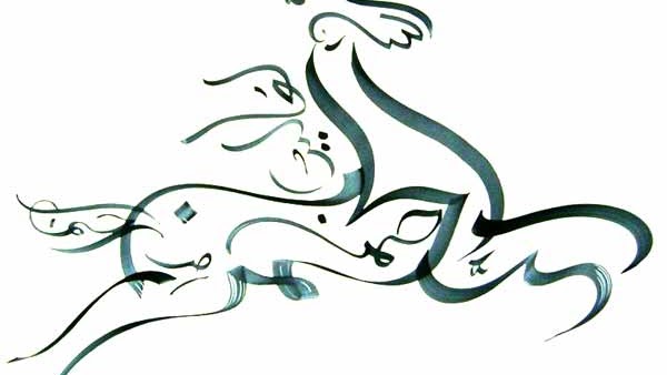 Gambar Kaligrafi Hewan Mudah