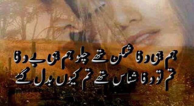 whatsapp statuses 2017 sad urdu poetry hum he wafa shikan tay chalo humhi bewafa