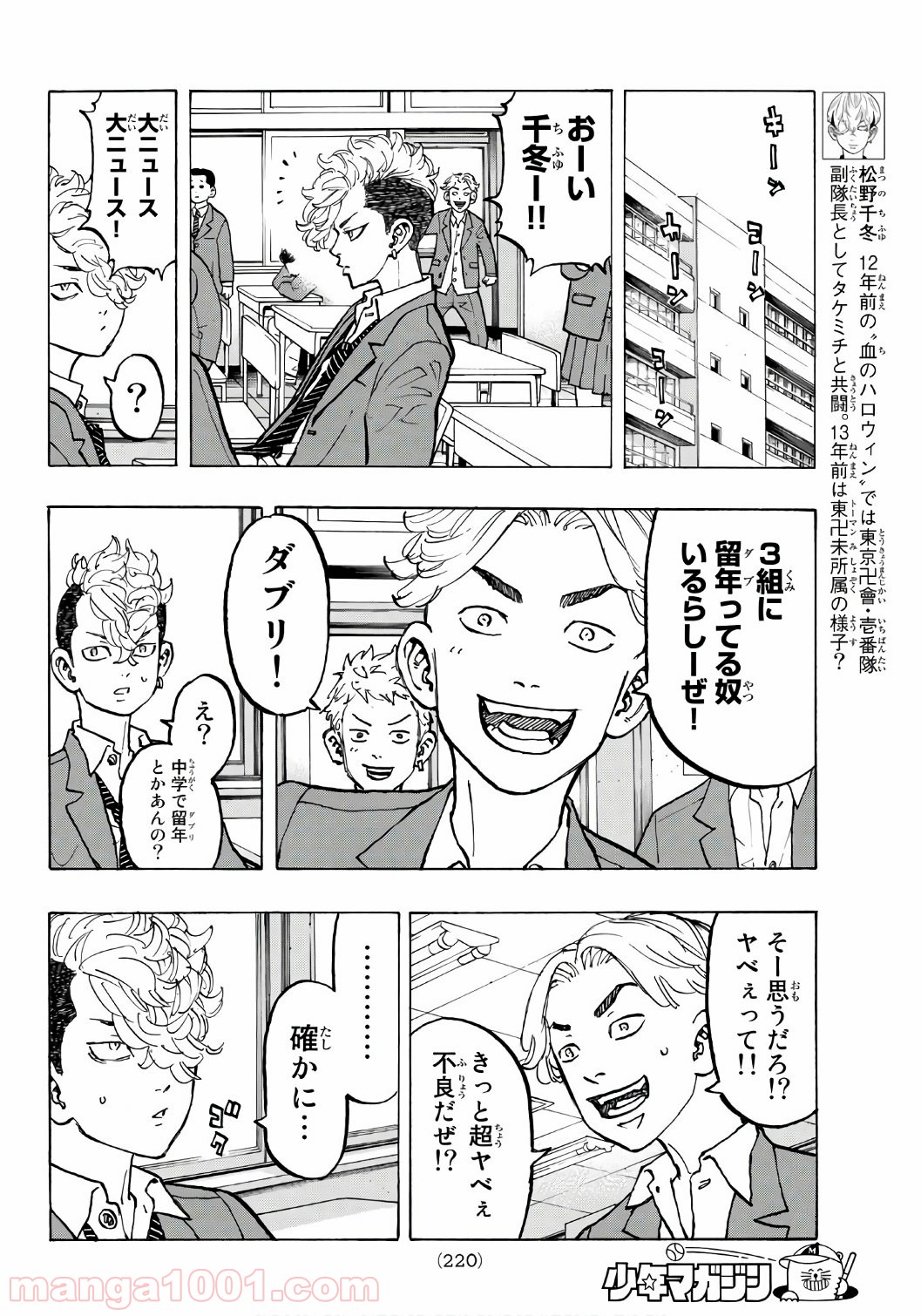 東京卍リベンジャーズ - Raw 【第67話】 - Manga1001.com