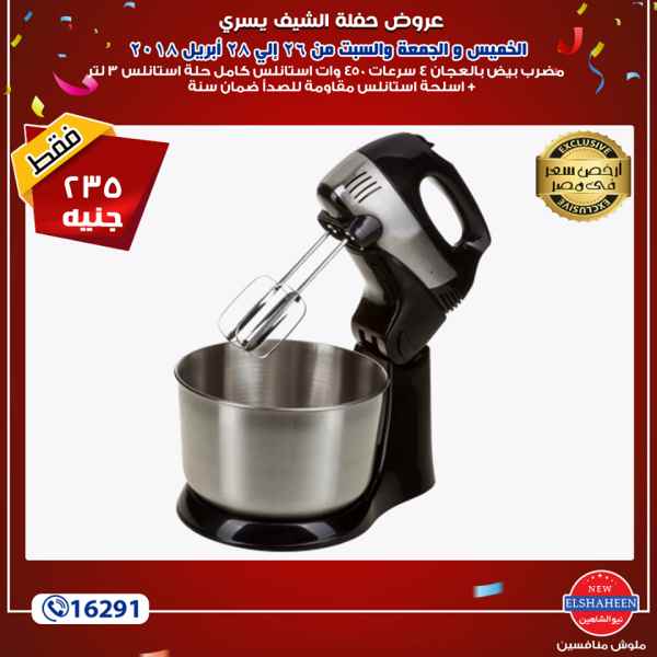 عروض سنتر شاهين