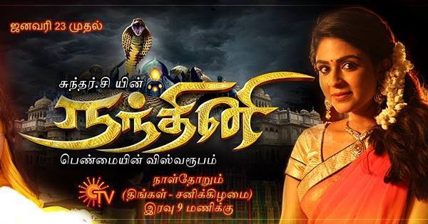 Sun tv serial songs download