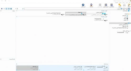 شرح بالصور و تحميل برنامج استرجاع الملفات المحذوفة باللغة العربية 2020