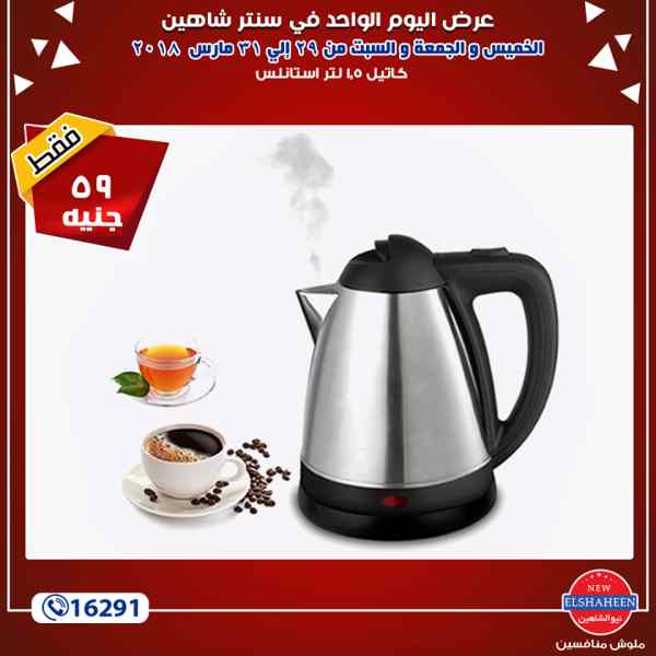 عروض سنتر شاهين عروض سنتر شاهين