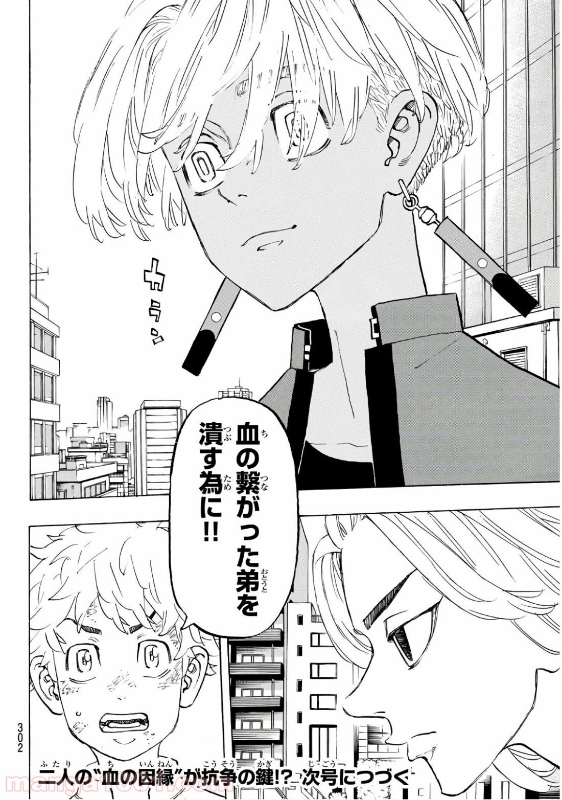 東京卍リベンジャーズ - Raw 【第137話】 - Manga1000.com