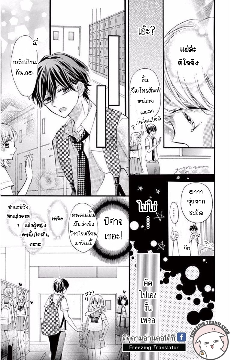 Tsutsunuke Love Letter - หน้า 15