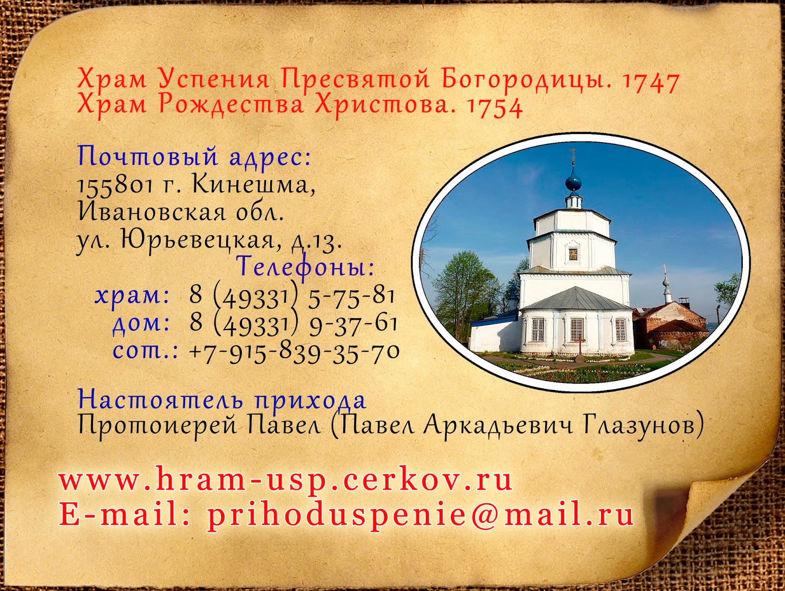 телефон успенского храма. успенский собор дмитров иконостас. отец иоанн шилово. успенский собор дмитров внутри. храм димитрия ростовского бийск.