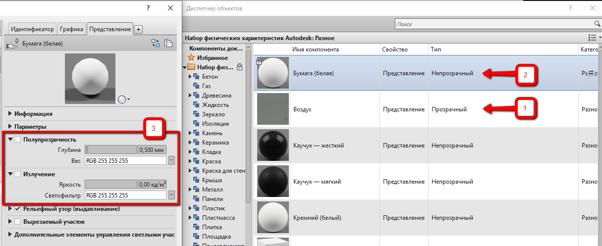 диспетчер материалов в ревит. свечение объектов в unity. изменяющие прозрачность объектов. Blender прозрачность объекта. прозрачность рисунка в ворде.