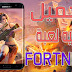 تحميل لعبة Creative Destruction مجانا للاندرويد شبيه ل pubge تحميل لعبة Creative Destruction مجانا للاندرويد شبيه ل pubge