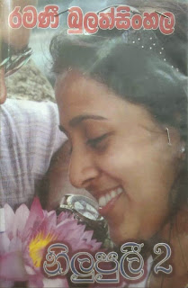 nilupuli+2.JPG