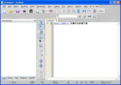 免費好用的程式編輯工具  文字編修好用軟體 SynWrite”