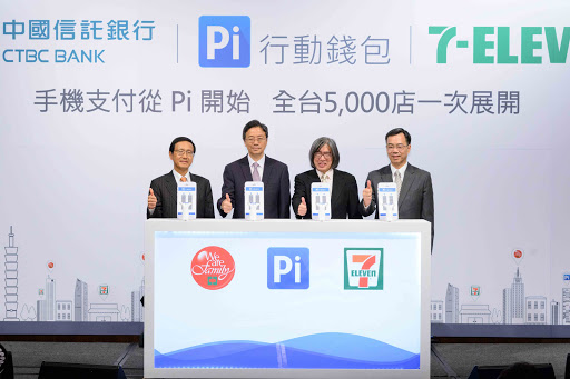 Pi行動錢包超商手機條碼付款