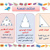 معلقات في اللغة العربية و الرياضيات للطور الإبتدائي معلقات في اللغة العربية و الرياضيات للطور الإبتدائي