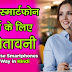 सभी स्मार्टफोन यूजर्स के लिए 3 चेतावनी - How to Use Smartphones in Safe Way in Hindi - Mobile Safety Tips in Hindi