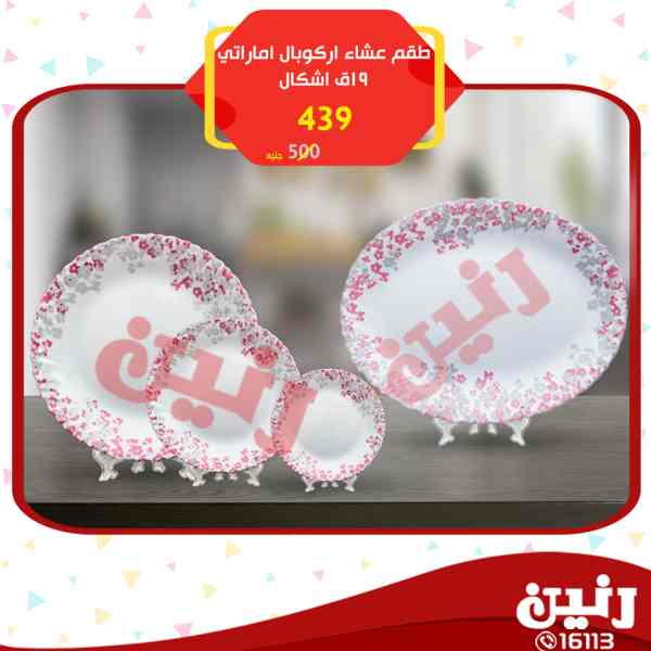 عروض رنين من 12 حتى 14 ابريل 2018 مهرجان الصينى عروض رنين من 12 حتى 14 ابريل 2018 مهرجان الصينى