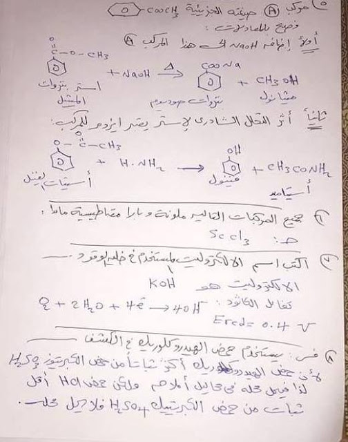 نموذج إجابة امتحان الكيمياء للثانوية العامة دور أول 2018 - مدرستى نموذج إجابة امتحان الكيمياء للثانوية العامة دور أول 2018 - مدرستى