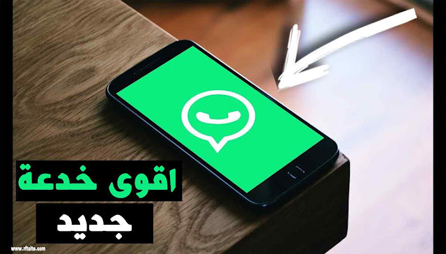 اقوى خدعة للواتس اب 2017 يبحث عنها الجميع !!
