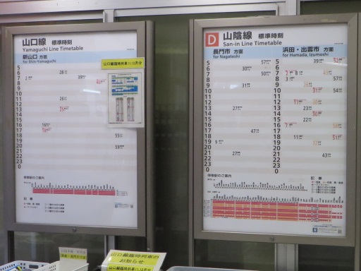 新 山口 駅 時刻 表