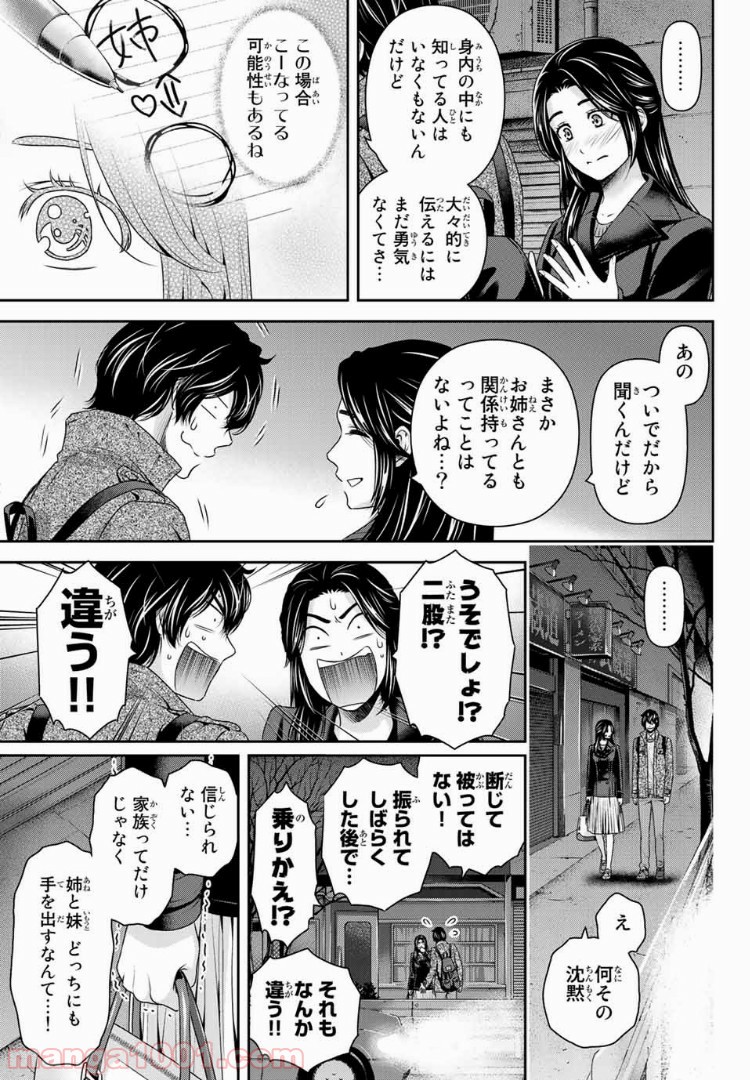 ドメスティックな彼女 - Raw 【第200話】 - Manga1001.com