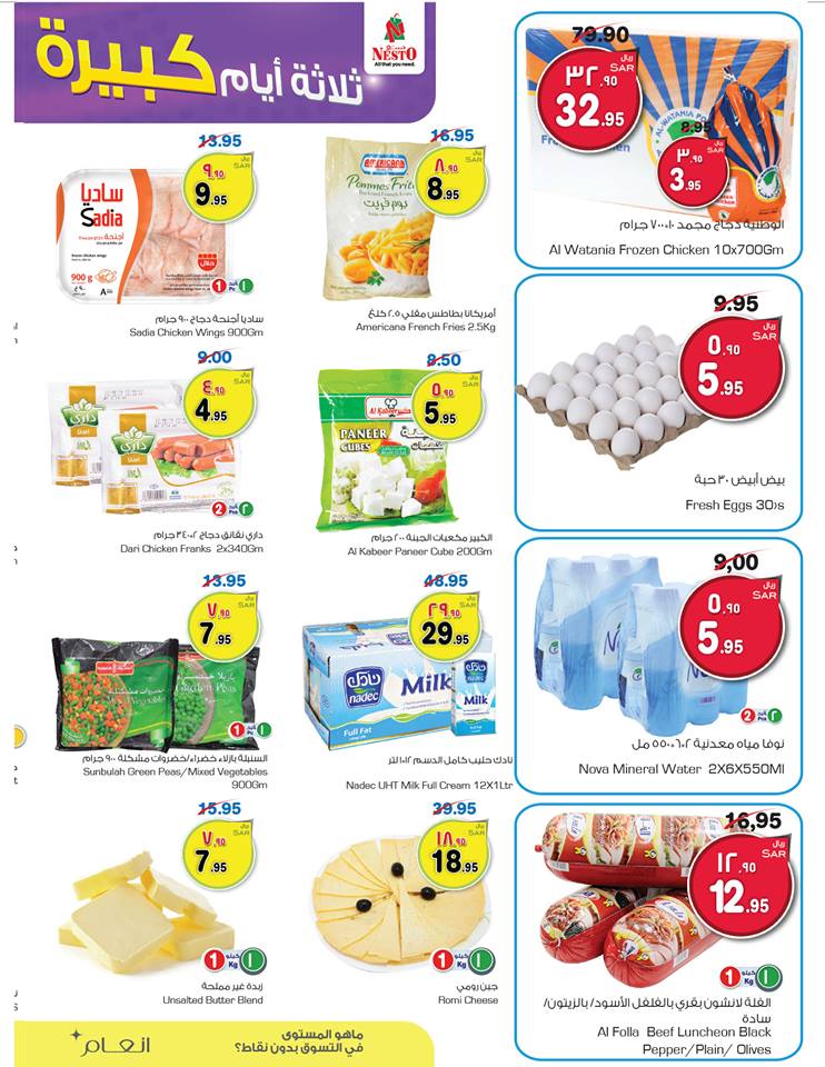 عروض نستوالرياض عروض نستوالرياض