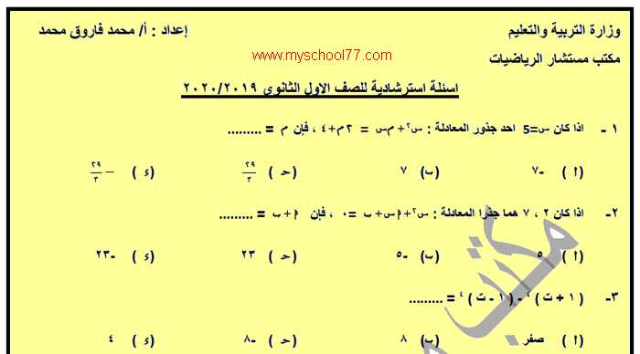 حل تمارين على تشابه المثلثات من المعاصر للصف الاول الثانوى فصل دراسى اول لاحمد زيدان Youtube