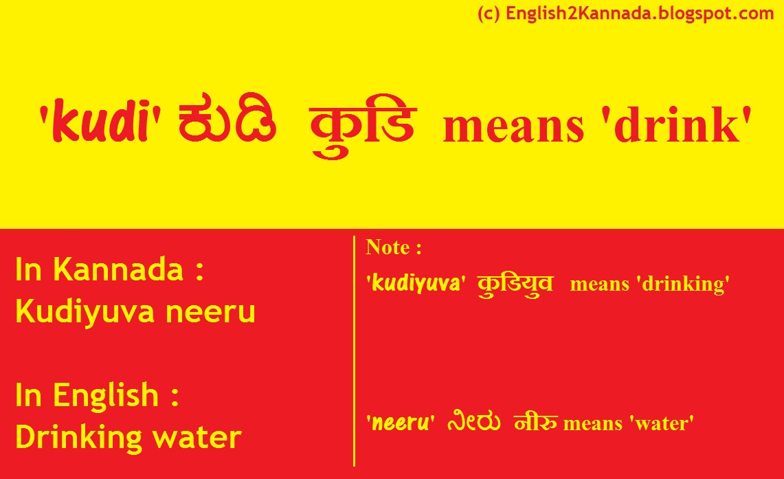 English To Kannada - Words, Meanings, Sentences in Kannda, English, Hindi:  Kannada word Kudi means Drink