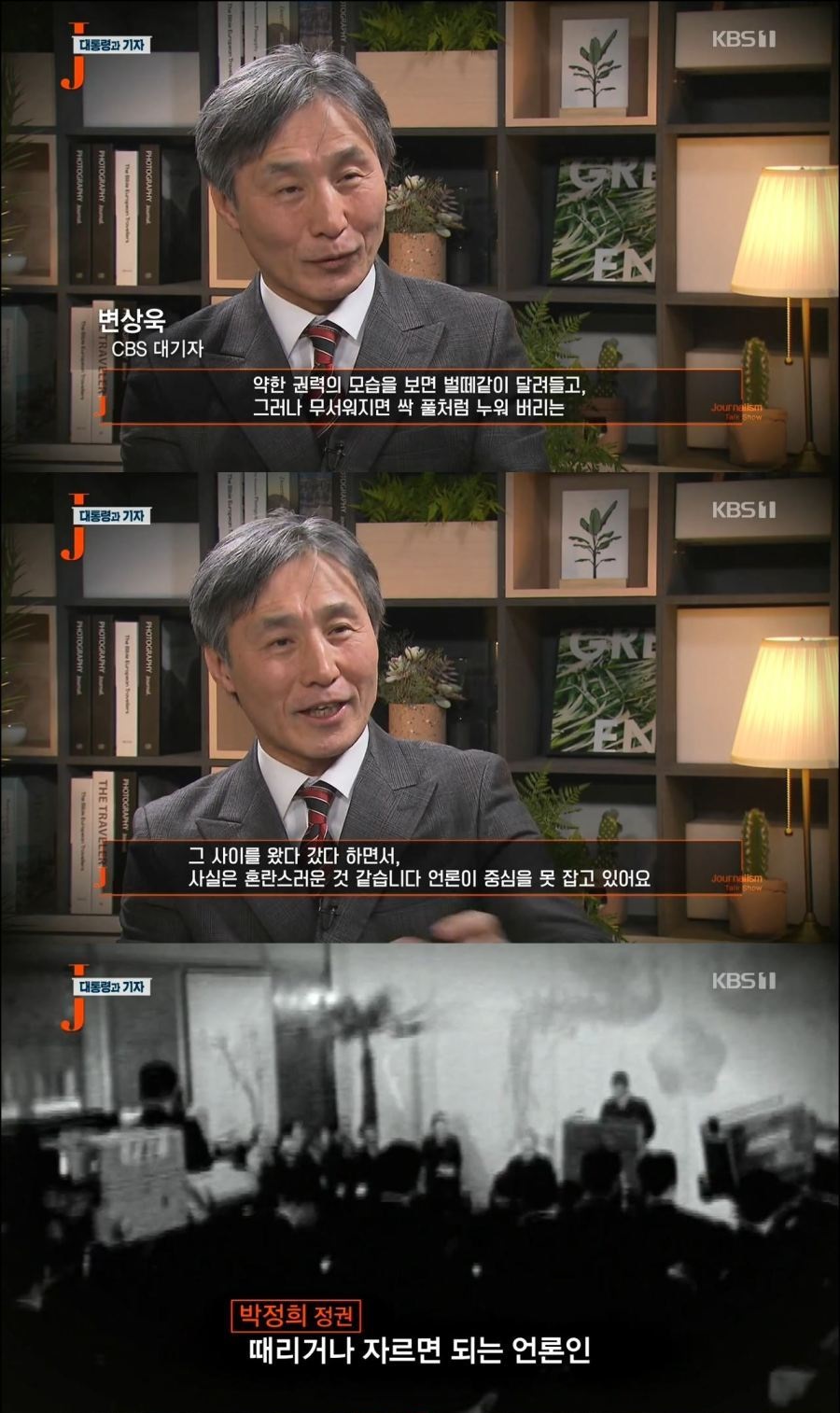 대통령과 기자들 | 인스티즈