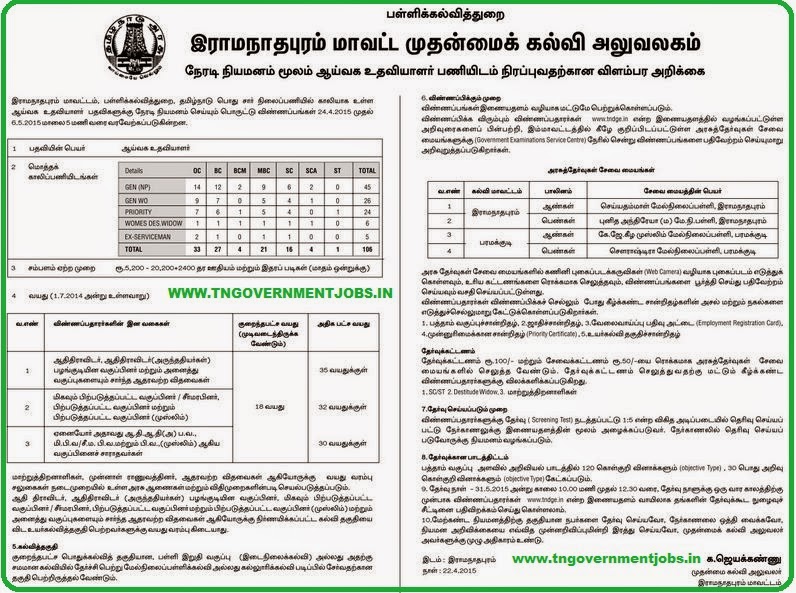 Ramanathapuram District Education Office Notification for Lab Assistant Recruitments (www.tngovernmentjobs.in)