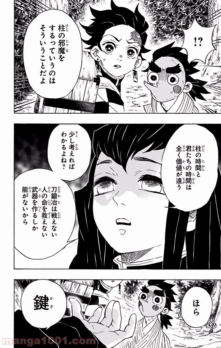 鬼滅の刃 - Raw 【第102話】 - Manga1000.com