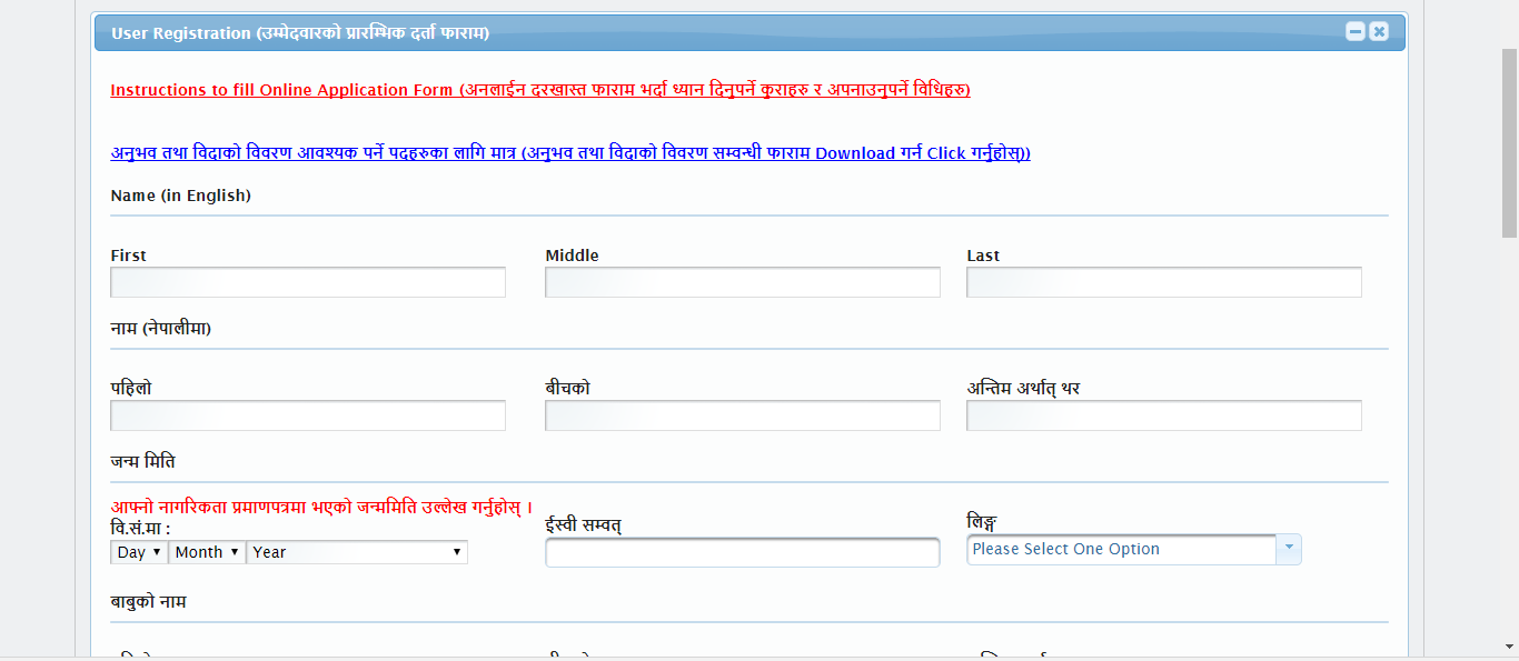 Loksewa online form fill up procedure