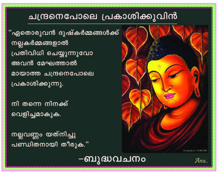 Be Happy!: BUDDHA QUOTES MALAYALAM