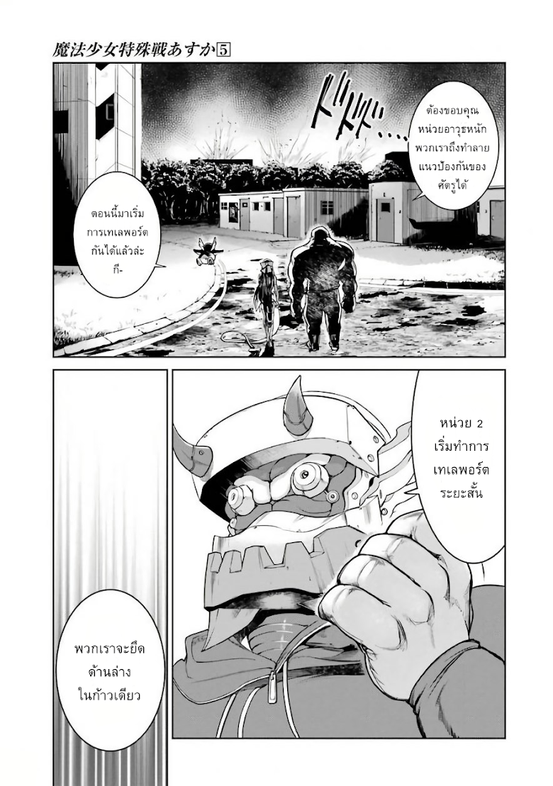 Mahou Shoujo Tokushuusen Asuka - หน้า 35