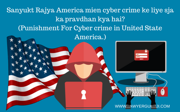  Sanyukt Rajya America mien cyber crime ke liye sja ka pravdhan kya hai? (Punishment For Cyber crime in United State America.)
