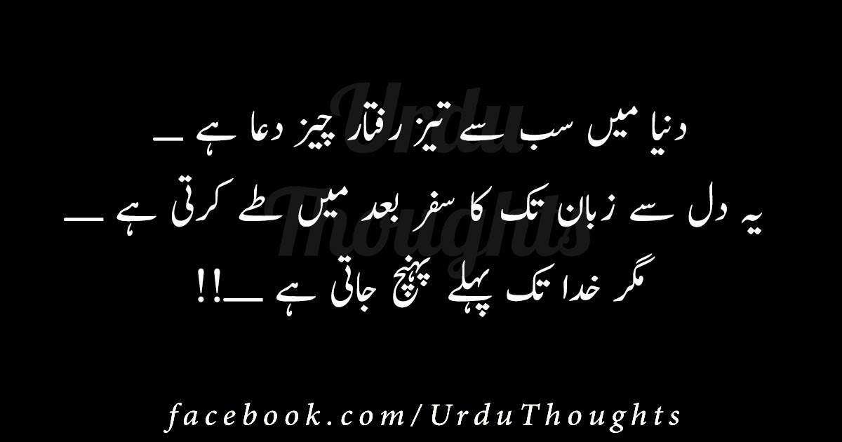 Gehri baatein in urdu Achi bateain with images Urdu Thoughts