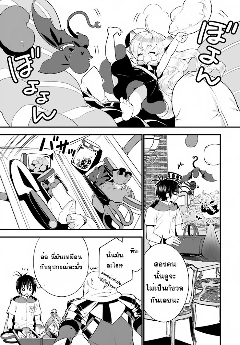 Isekai desu ga Mamono Saibai shiteimasu - หน้า 15