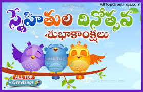 Happy Friendship Day Images for Whatsapp in Telugu Happy Friendship Day Images for Whatsapp in Telugu