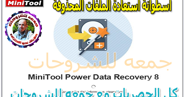 mintol power data recpver v 8.1 serial