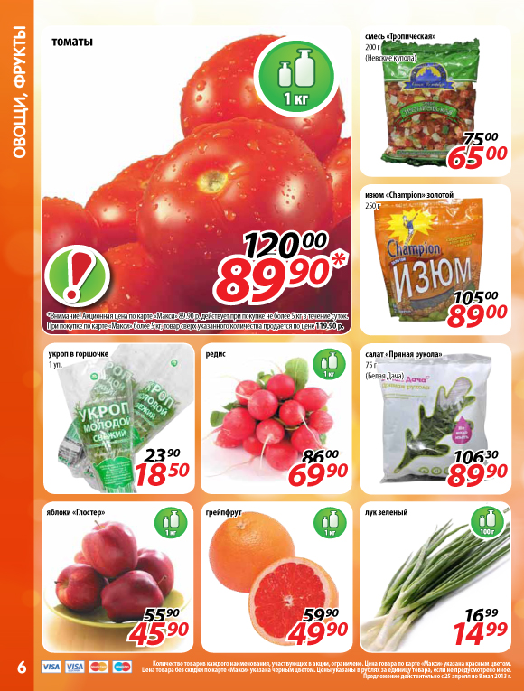 Карта постоянного покупателя макси вологда