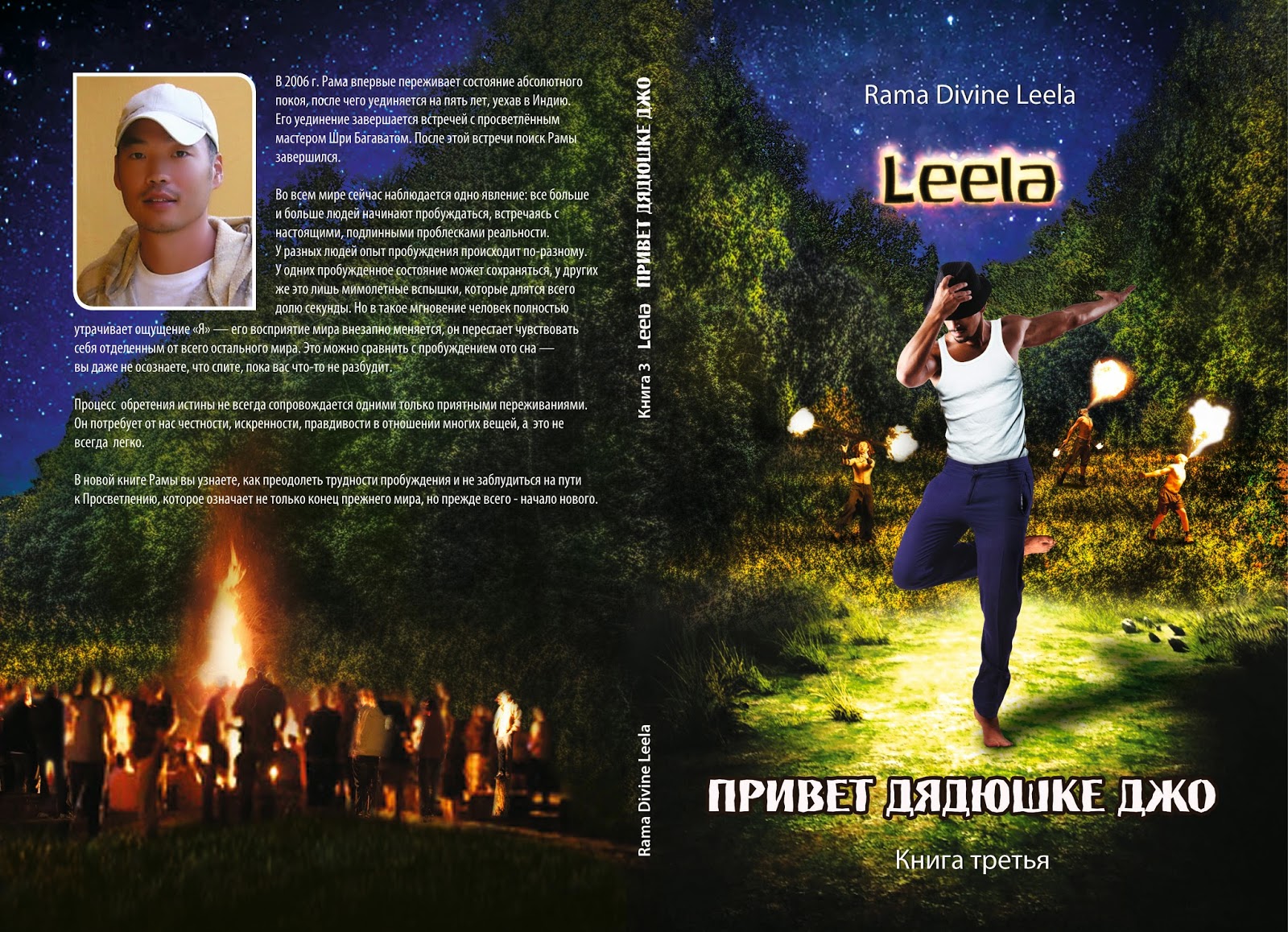 Читать книгу рам рам