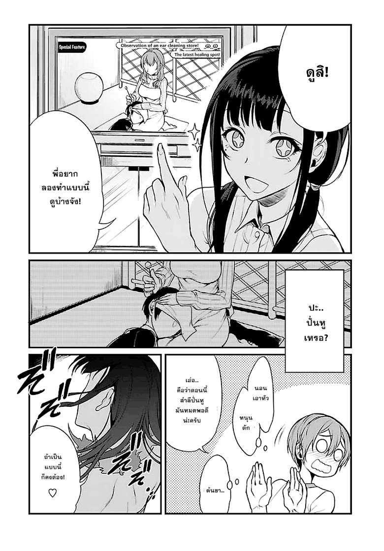 Ane Naru Mono - หน้า 6