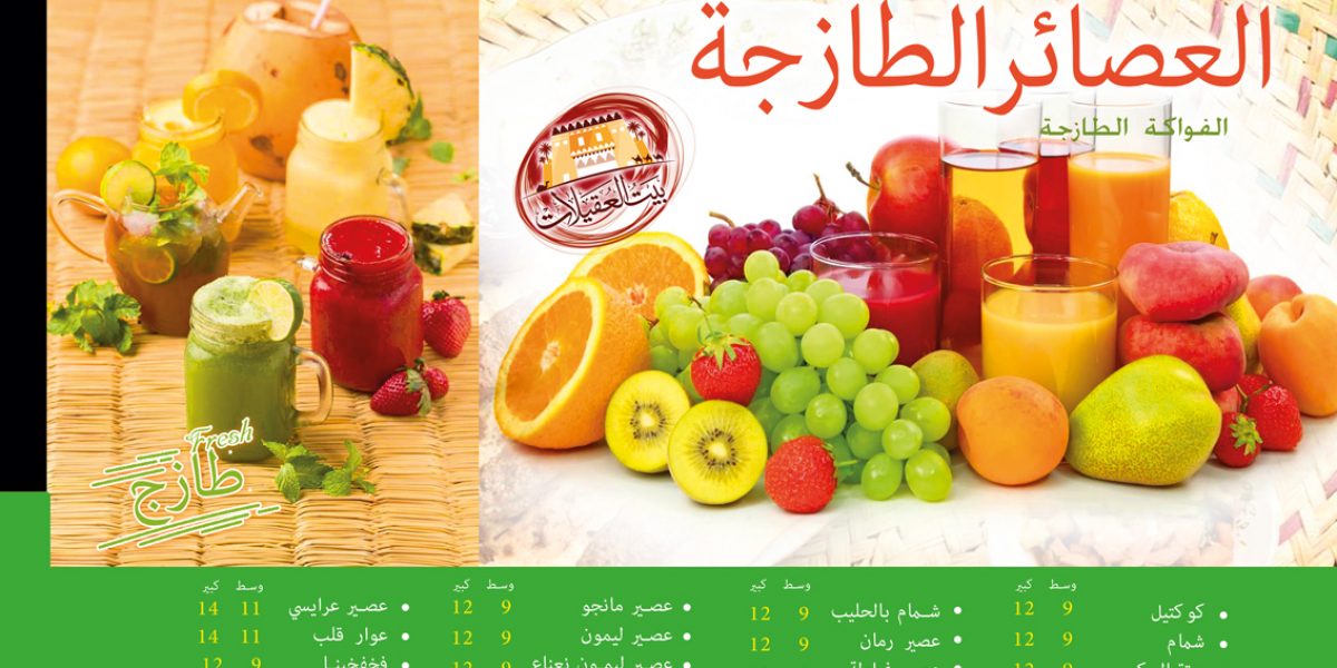 مطاعم بيت العقيلات - حفر الباطن