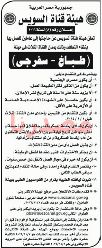 وظائف خالية فى هيئة قناة السويس الاحد 23-10-2016 %25D9%2588%25D8%25B8%25D8%25A7%25D8%25A6%25D9%2581%2B%25D9%2587%25D9%258A%25D8%25A6%25D8%25A9%2B%25D9%2582%25D9%2586%25D8%25A7%25D8%25A9%2B%25D8%25A7%25D9%2584%25D8%25B3%25D9%2588%25D9%258A%25D8%25B3%2B%25D8%25A7%25D9%2587%25D8%25B1%25D8%25A7%25D9%2585