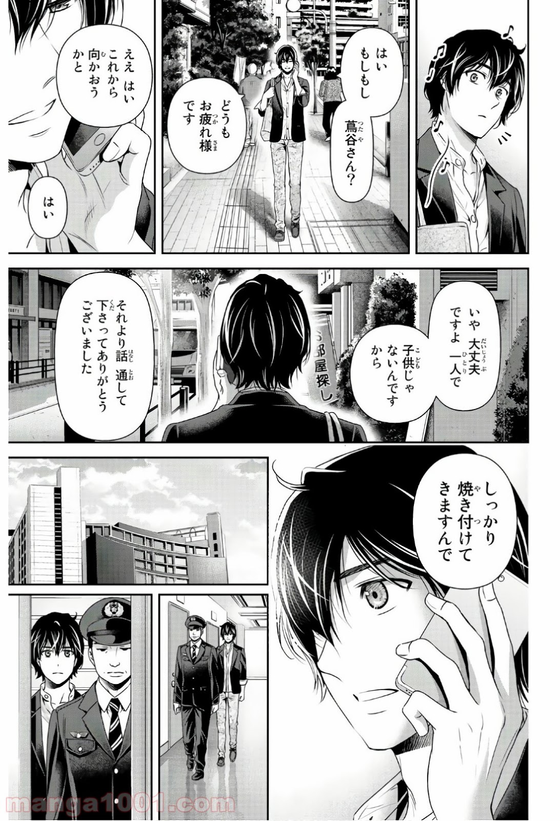 ドメスティックな彼女 - Raw 【第196話】 - Manga1001.com