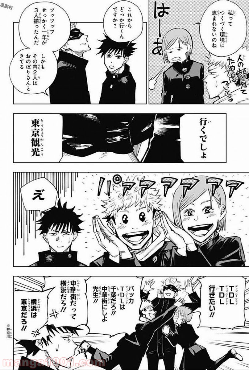 呪術廻戦 - Raw 【第4話】 - Manga1000.com