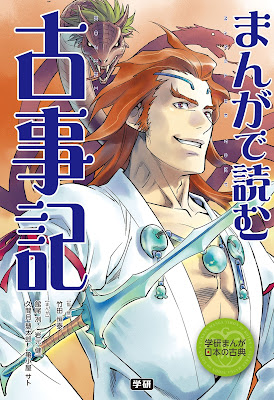 まんがで読む 古事記 raw zip dl