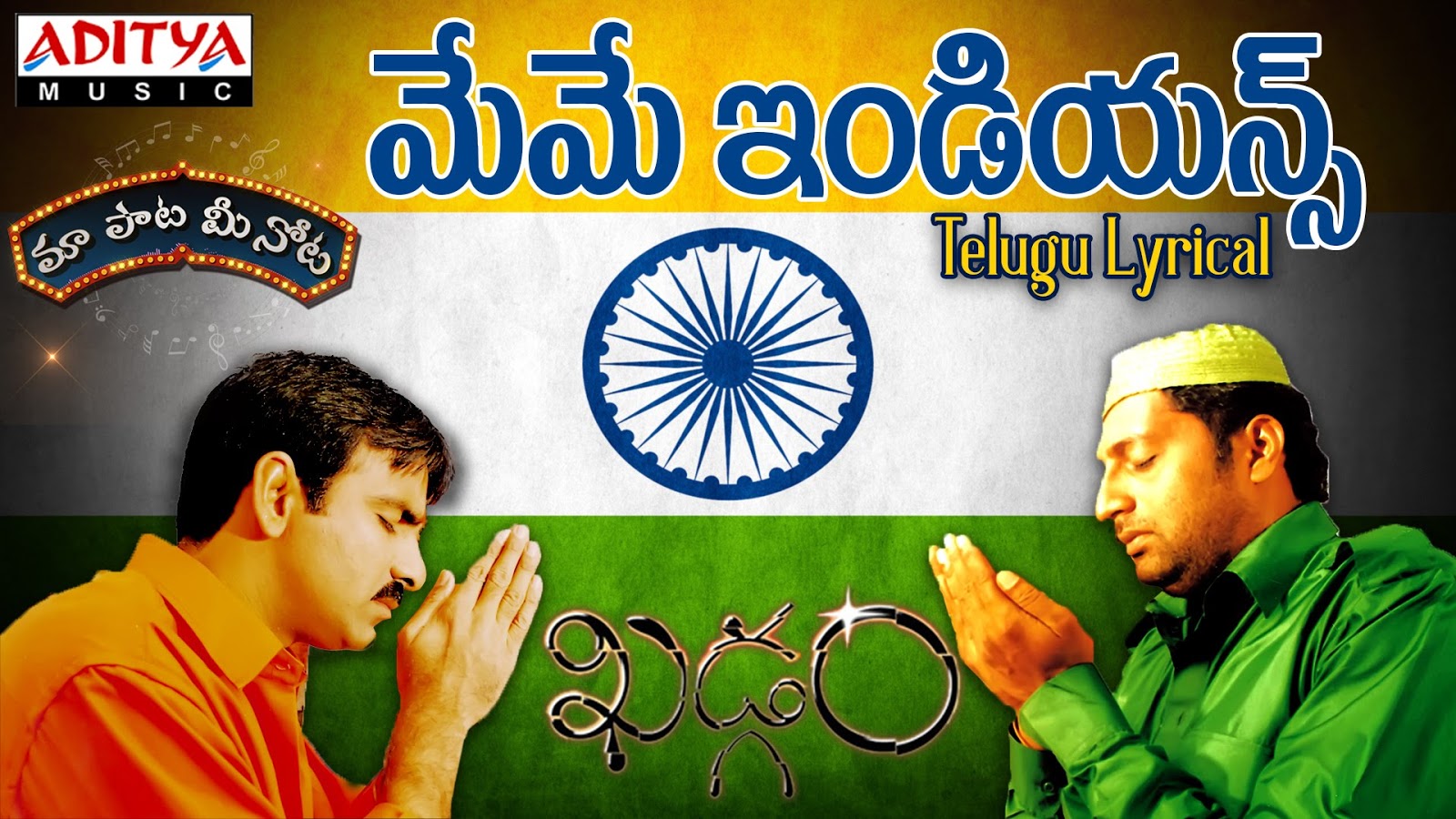 Meme Indians Telugu Song Lyrics Khadgam 2002 Atoz Lyrics Telugu Songs Lyrics A To Z Telugu Songs Lyrics In English Old Telugu Songs Lyrics meme indians telugu song lyrics