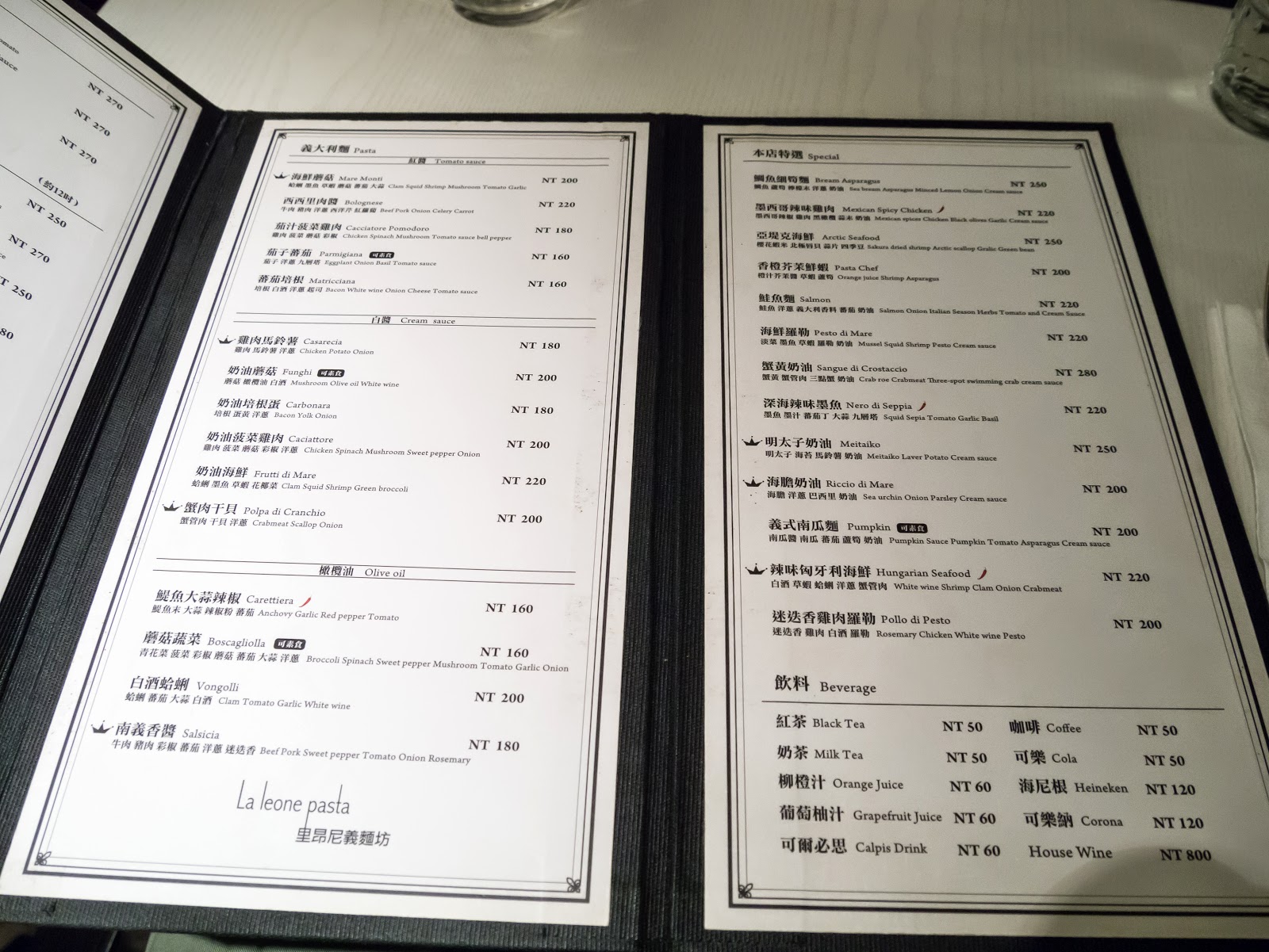 里昂尼義麵坊 菜單2