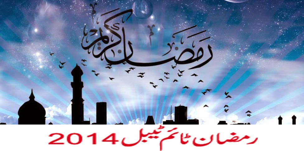 Ramadan Calendar 2014 Pakistan Ramadan Time Table Urdu Korner ramadan-calendar-2014-pakistan-ramadan-time-table-urdu-korner