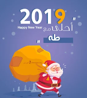 صور 2019 احلى مع طه