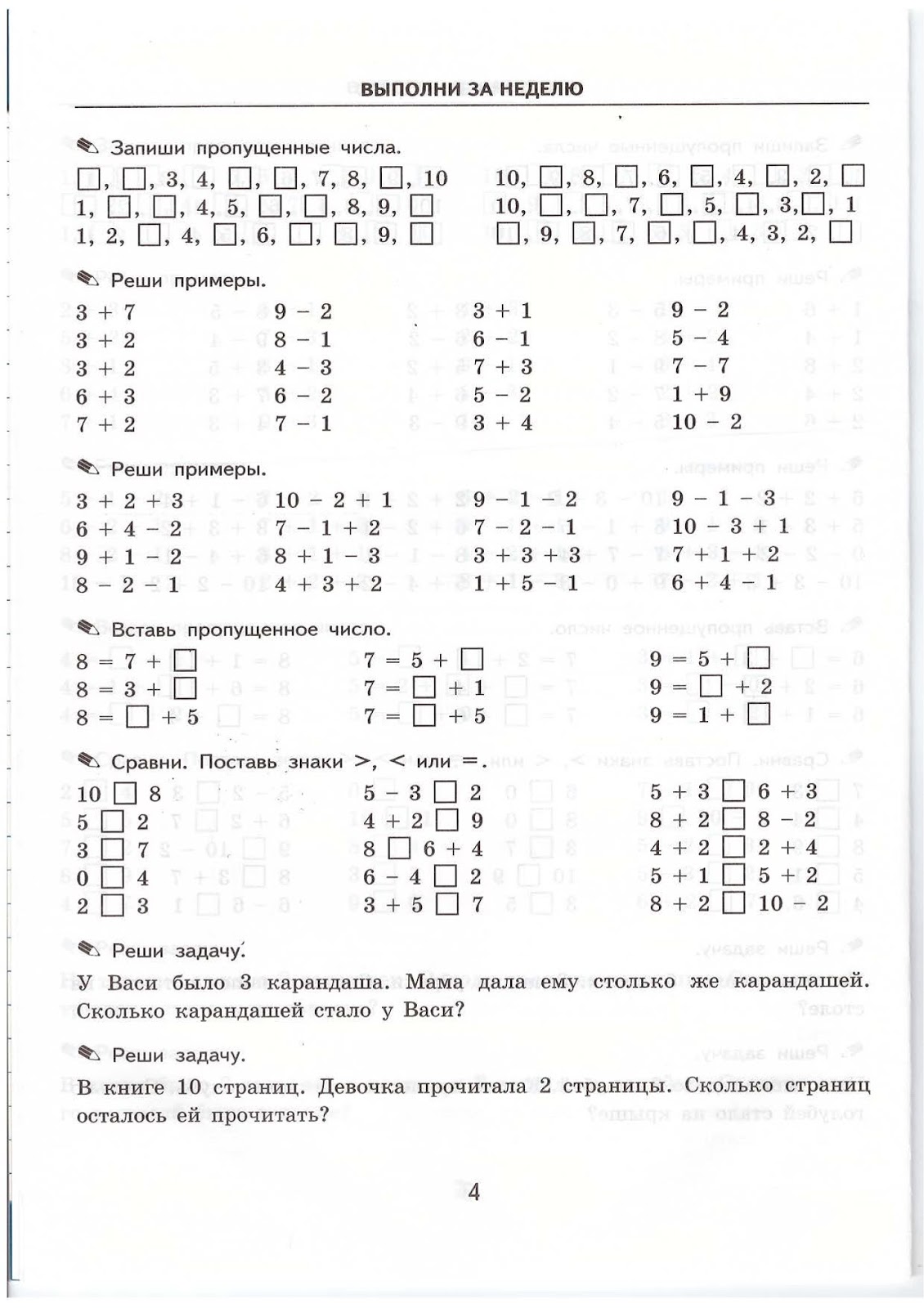 Задания для второго класса по математике. Примеры для 1 класса для тренировки. Примеры для 1 класса для тренировки. Задания для второго класса по математике. Примеры для 1 класса.